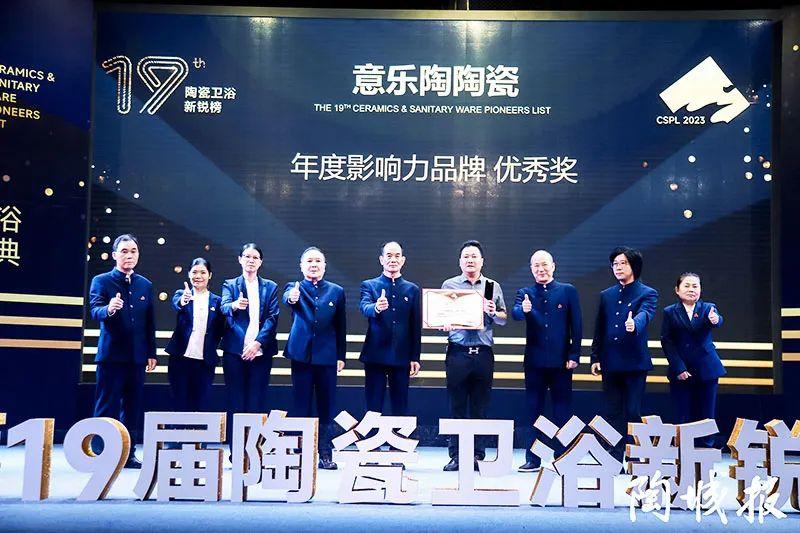 實力加冕！香蕉播放器下载陶瓷榮獲新銳榜“年度影響力品牌”大獎！